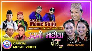 New Jhora Song | Urani Machhiya |  Gurung Movie: Aafnai karma (ह्रोंसै ङ्हो)  By Rabin Gurung