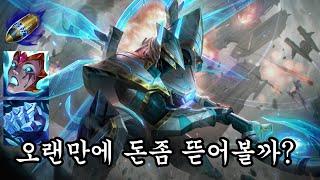 5원 10원씩 뜯다보면 어느새 왕귀가 되어있읍니다(나서스vs레넥톤)