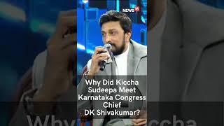 Why Did Kiccha Sudeepa Meet Karnataka Congress Chief DK Shivakumar ? | Town Hall CNN News18 | Shorts