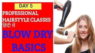 FREE BASIC HAIRSTYLING COURSE DAY5| फ्री हेयर क्लास|HOWTOBLOWDRY| PRODUCTKNOWLEDGE+GIVEAWAY|PRATIBHA