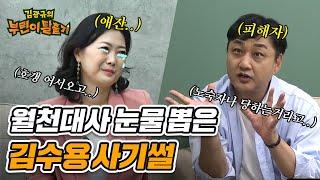 ※짠내주의※ 수드래곤 8억 대 부동산 사기당한 SSUL with 월천대사 | 김광규의 부린이 탈출기 ep.4