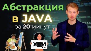 Java с нуля. Абстракция | Уроки по программированию
