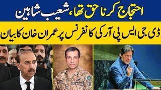 Shoaib Shaheen Shares Imran Khan's Message On DG ISPR's Press Conference | Dawn News