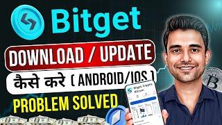 Bitget App को Download और Update कैसे करे | How To Download Bitget App | #Bitget