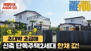 초특가 제주에서 농어촌민박하기 딱좋은 제주독채펜션 감성숙소매매