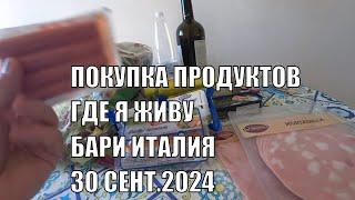 Я В ИТАЛИИ ПОКУПКА ПРОДУКТОВ В LIDL И ГДЕ Я ЖИВУ ОБЗОР КВАРТИРЫ С БУКИНГА