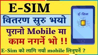 eSIM card launched in Nepal | How to use eSIM in Nepal ? | which mobile  support eSIM | eSIM