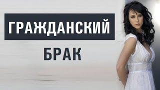 Гражданский брак. Как выйти замуж из гражданского брака? Мужчина не делает предложение - что делать?