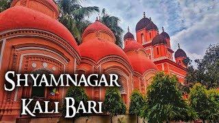 Shyamnagar Kali Bari || Shyamnagar Mulajore Bromhomoyee Kali Mandir