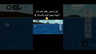 #roblox #هاك #اكسبلور #روبلوكس #يوتيوبر_عرب #لايك #فولو #متابعه #دويتو #ببجي #روبلوكس