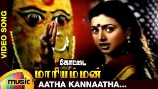 Kottai Mariamman Tamil Movie Songs | Aatha Kannaatha Music Video | Roja | Devayani | Deva