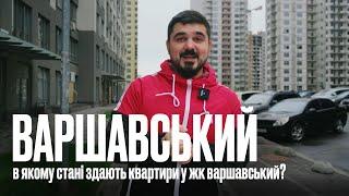 Огляд квартири у ЖК Варшавський на етапі замірів для розробки дизайн інтер'єру! Щось пішло не так 