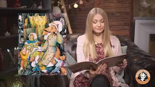 Юлия Иванова читает свою сказку "Приглашение на завтрак"