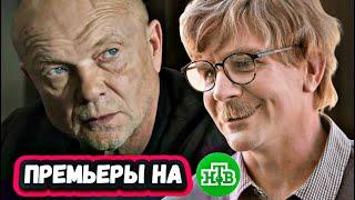 НОВЫЕ СЕРИАЛЫ НТВ 2025 ГОДА | 6 Самых ожидаемые продолжений сериалов НТВ 2025 года