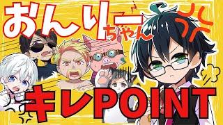 メンバーには理解できない！？おんりーのイライラポイント！【ドズル社切り抜き】