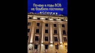 Почему не бомбили гостиницу Астория в годы ВОВ. Ночной Санкт-Петербург
