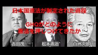 140秒でわかる【日本国憲法の制定過程】