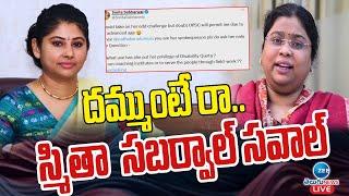 LIVE: Smita Sabharwal Open Challenge To Bala Latha | దమ్ముంటే  రా..స్మితా  సబర్వాల్ సవాల్ | ZEE News