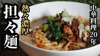 【知らなきゃ損】濃厚なゴマをたべつくす！ポタージュのようにクリーミーな担々麺のコツはこれだった