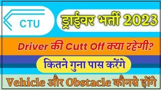 CTU Driver Cutt Off | CTU Driver Trade Test Obstacle & Vehicle | CTU Driver Result | CTU Bharti 2023