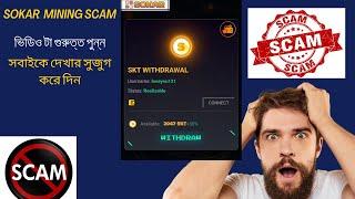 scam sokar land | sokar land coin listing update | sokar land coin withdrawal process | scam