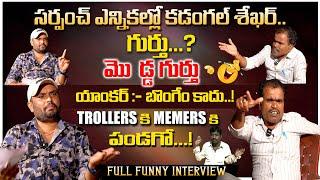 #USHEKARKODANGAL 3.O NEXT LEVEL FUNNY INTERVIEW || సర్పంచ్ ఎన్నికల్లో కొడంగల్ శేఖర్