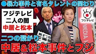 フジテレビと中居正広事件。その奥にある松本人志事件に繋がる可能性。元朝日新聞・記者佐藤章さんと一月万冊