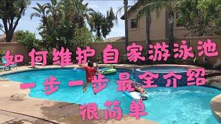 光哥DIY如何维护自家游泳池，How does maintain his own swimming pool,