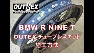 BMW R NINE T 2017~2022  OUTEX Tubeless kit Conversion