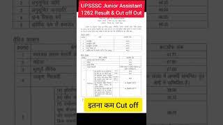 Junior Assistant 1262 Cut off Out ️ #upssscja #shorts #upssscjuniorassistantresultnews #upsssc