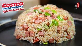 超简单好吃的蚕豆火腿焖饭｜用Costco Applewood Smoked Ham｜美味便当食谱