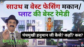 Vastu Tips for South Facing Home, Panchmukhi Hanuman Ji, South Facing House Remedy, Vastu Remedies