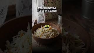 Вот почему бабушки в деревнях не болели