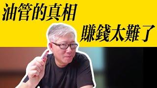 【油管的秘密】 油管最新数据报告发布，揭示内容创作者进入惨烈的内卷时代。做自媒体赚钱养家，对大部分人变得遥不可及！