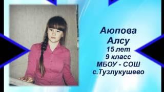 Презентация фотоконкурса "Мой любимый Чекмагуш"