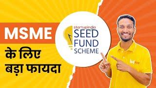 Startup India Seed Fund Scheme | MSMEs के लिए बड़ा फायदा