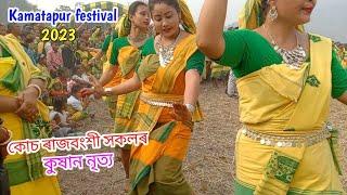 Kushan Gaan | Kushan | Kushan Dance | Koch Rajbongshi Folk song | Kushan Nritya | Kamatapur festival