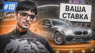 ПУТЬ ДО МИЛЛИАРДА на GTA 5 RP #19 - ИГРА на 50.000.000$ - ПОСТАВИЛ BMW CS на ЭТО... ( не повторять )
