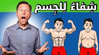 حَقيقةُ الصِّيامِ التي تَمَّ إخفاؤُها: هذا ما يحدث فعلاً لجسمك