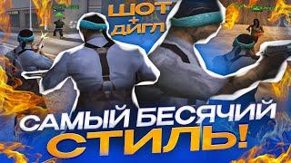 ЭТО БЕСИТ КАЖДОГО НА КАПТЕ GTA SAMP! САМЫЙ БЕСЯЧИЙ СТИЛЬ СТРЕЛЬБЫ! КАПТЫ DEAGLE + SHOTGUN EVOLVE RP