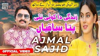 AJMAL SAJID - ENN ZINDAGI DA KOI NI PATA SAQIYA ( FULL VIDEO ) LATEST NEW SONGS AJMAL SAJID 2022