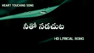 Neetho Nadachuta | Ullasa Jeevitham | Bro Ashok Tej | Bro Vamsi VJM |#telugu #christian #song