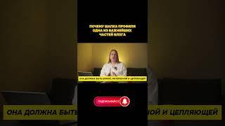 Цепляющая и продающая шапка профиля - почему это крайне важно для блога, канала или сообщества