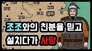 꿀물 황제 원술의 부하였던 삼국지 인물