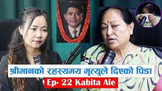 Yatra || Ep- 22|| Kabita Ale || Podcast with Sampada Limbu ||