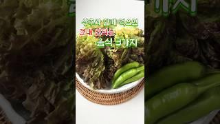 #상추 #음식궁합 #건강이최고 #건강관리 #최고의음식 #오이 #새우 #돼지간 #집밥 #건강 #쇼츠 #shorts