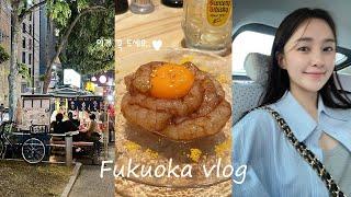 vlog. 후쿠오카 여행브이로그 | 나카스강포장마차 | 기똥찬맛집추천 | 미슐랭야키토리 | 후쿠오카호텔추천 | 먹다끝난여행..