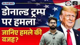 Donald Trump Attack | US Secret Service | InNews | Drishti IAS