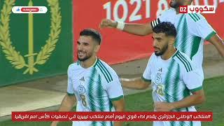 المنتخب الوطني الجزائري يفوز علي ليبيريا اليوم