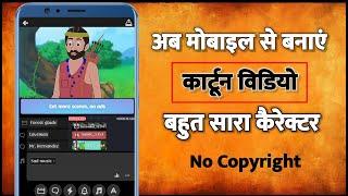 How To Make Money From Mobile #mobile Se Cartoon Video Kaise Banaen Cartoon Kahani Video Editing